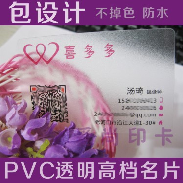PVC透明名片印刷制作设计包邮