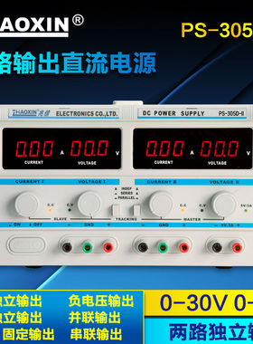 兆信可调电源仪器仪表维修30v5a带5V3A固定输出数显串并联双输出