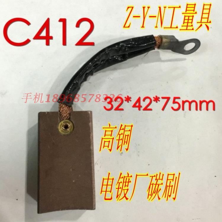 正品高铜碳刷 C412 拉丝机电刷 电镀厂碳刷32*42*75 碳刷架压簧