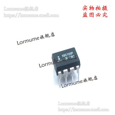 Lormume | X9C103PIZ  X9C103P DIP-8 全新原装