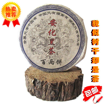 湖南特产安化黑茶 湘雅茗2011年野生百两茶饼  原产地 包邮