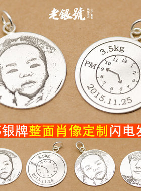 diy双面相片定制宝宝s11c银牌
