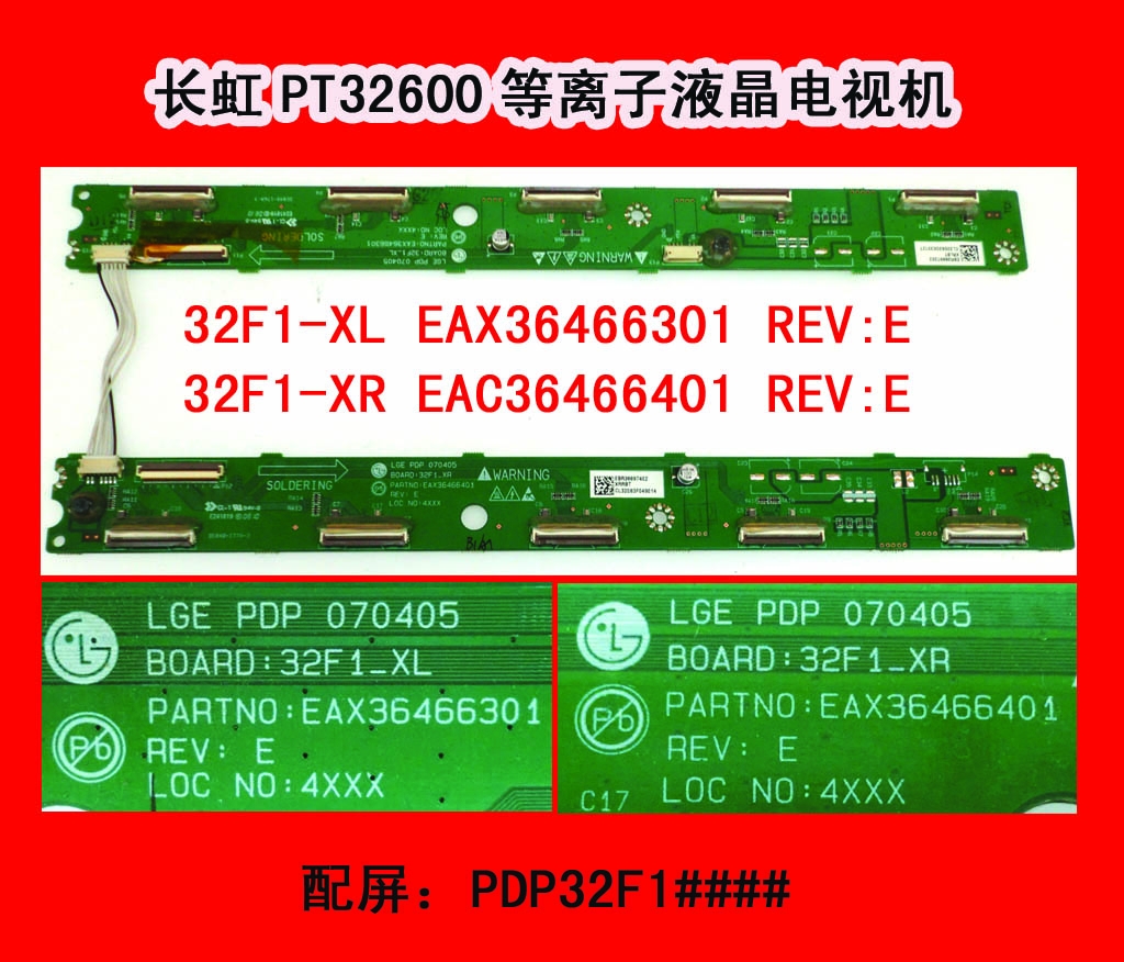 长虹PT32600电视地址板32F1-XL EAX36466301 32F1-XR EAC36466401