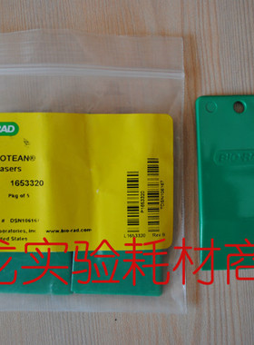 正品美国伯乐bio-rad小型电泳仪配套开胶器5个/包起胶器1653320