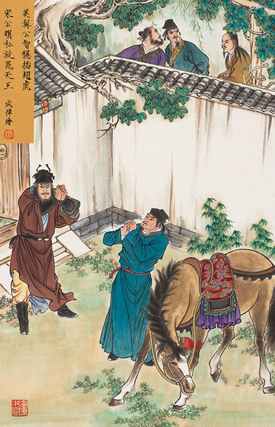 水浒传故事 美髯公智稳插翅虎 宋公明私放晁天王 饭店居家装饰画
