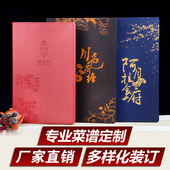 高档中西餐饭店菜谱点菜单本酒水单活页餐牌设计印刷制作订做定制