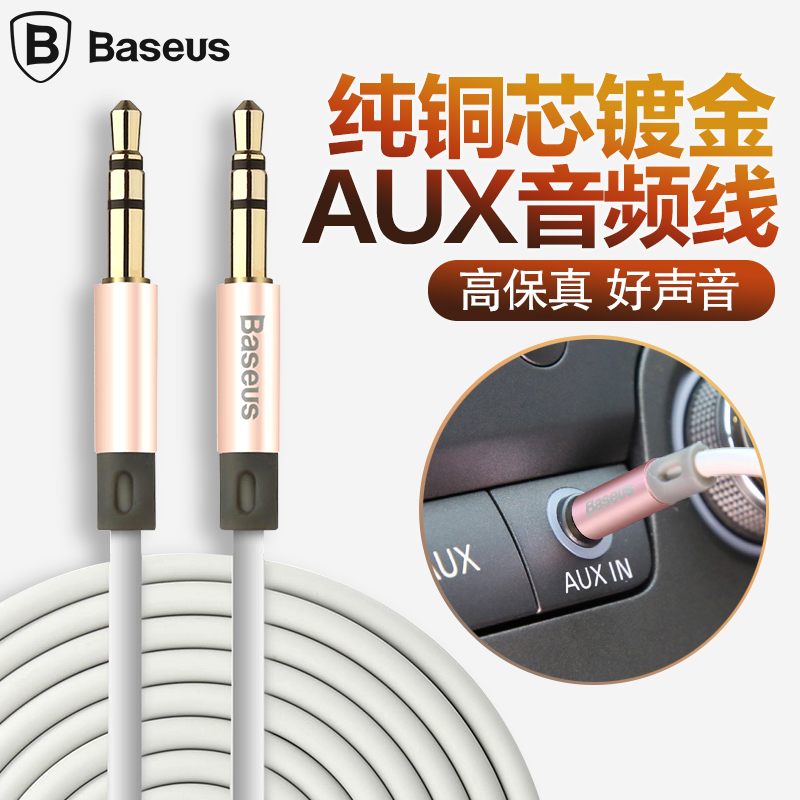 倍思 鍍金aux音頻線3.5mm公對公手機車載車用音箱音響aux連接線