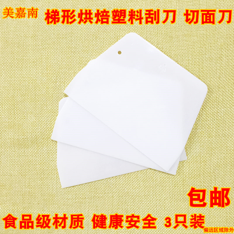 美嘉南切面刀墙纸刮板塑料刮板蛋糕奶油硬质硅胶刮刀肠粉刮刀切片