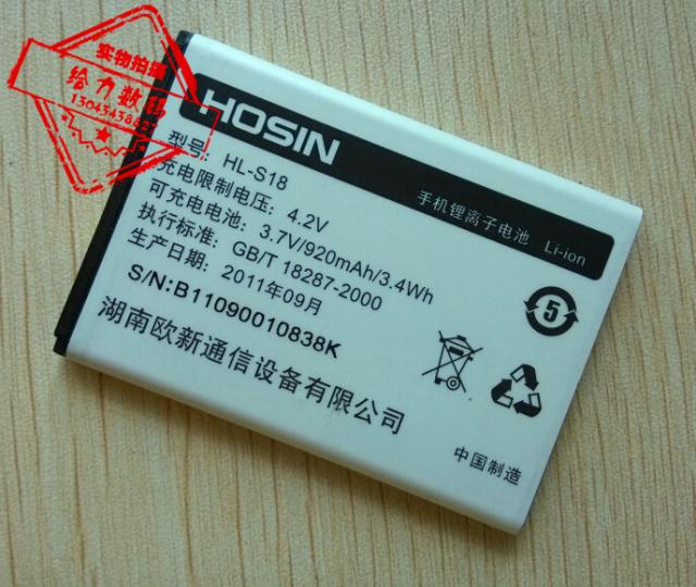 包邮 欧信 欧新 S18 HL-S18手机电池 电板