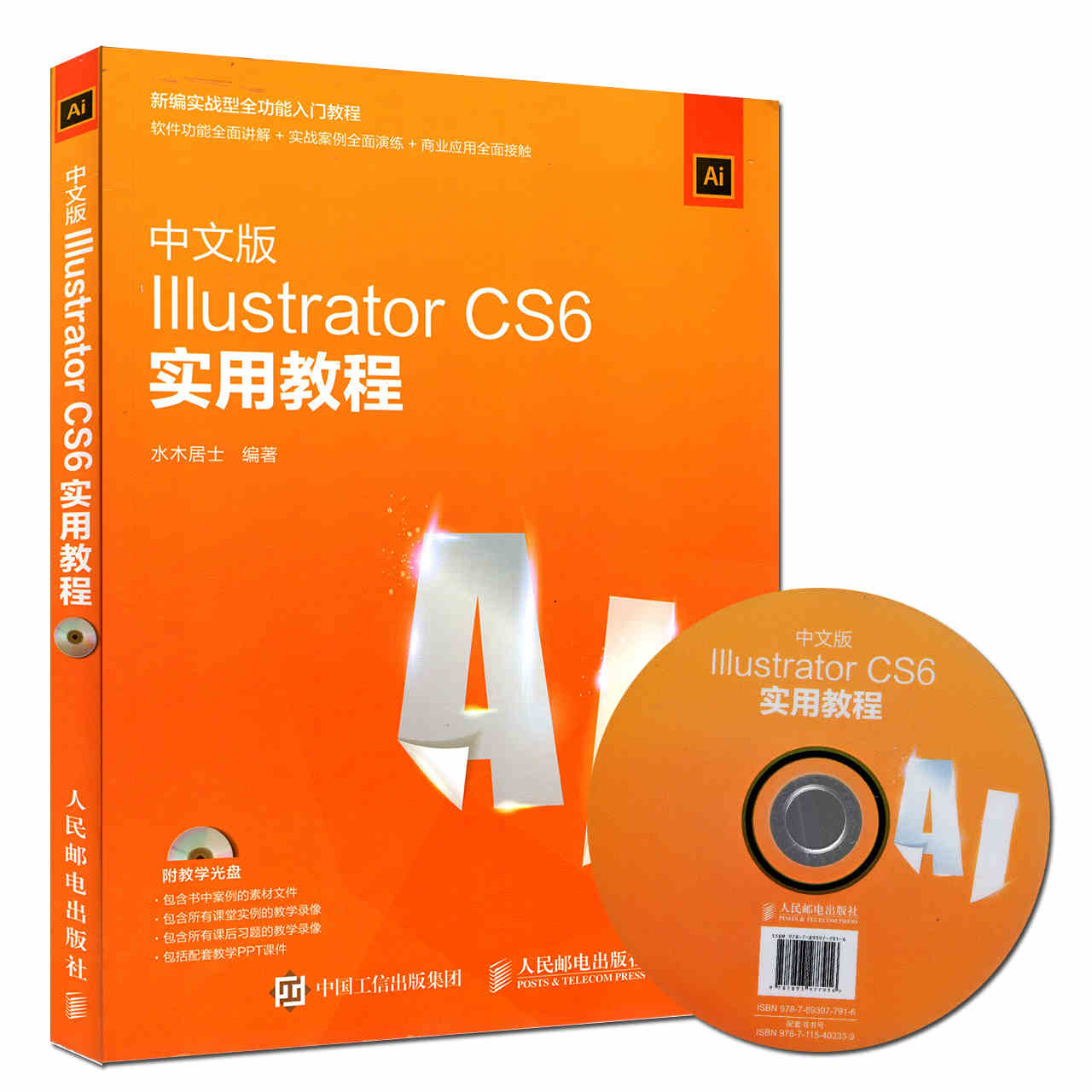 Õý°æÏÖ»õ ÖÐÎİæIllustrator CS6ʵÓÃ½Ì³Ì IllustratorÆ½ÃæÉè¼ÆÊµÓÃ½Ì³Ì ps aiÈí¼þÊÓÆµ½Ì³ÌÊé¼® cs5 cs6Æ½Ãæ¹ã¸æº£±¨Éè¼ÆËØ²Ä