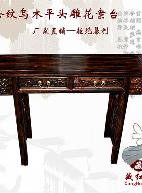藏红阁红木家具 乌纹木平头案台几 实木中式仿古供桌 玄关桌 琴台