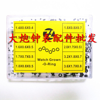 手表把头防水圈 把头密封圈 防水胶圈 10格盒装把的防水圈 混合装