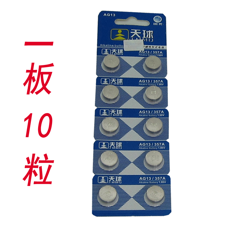 高性价比天球牌纽扣电池5元10粒