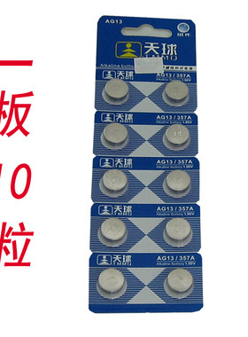 高性价比天球牌纽扣电池5元10粒