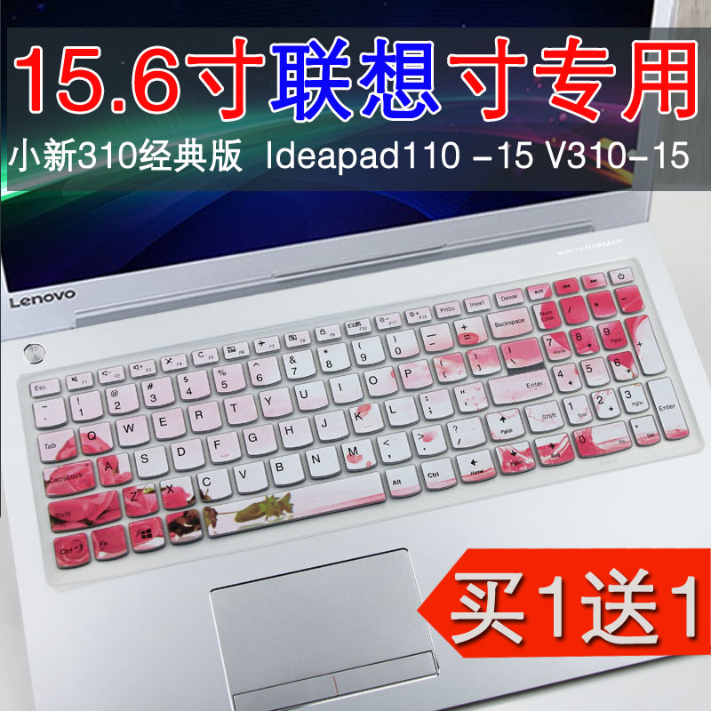 ÁªÏë ÑïÌìV310-15IKB 15.6Ó¢´ç±Ê¼Ç±¾µçÄÔV110-15ISK¼üÅ̱£»¤ÌùĤ