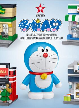 哆啦A梦寿司益智街景星钻积木