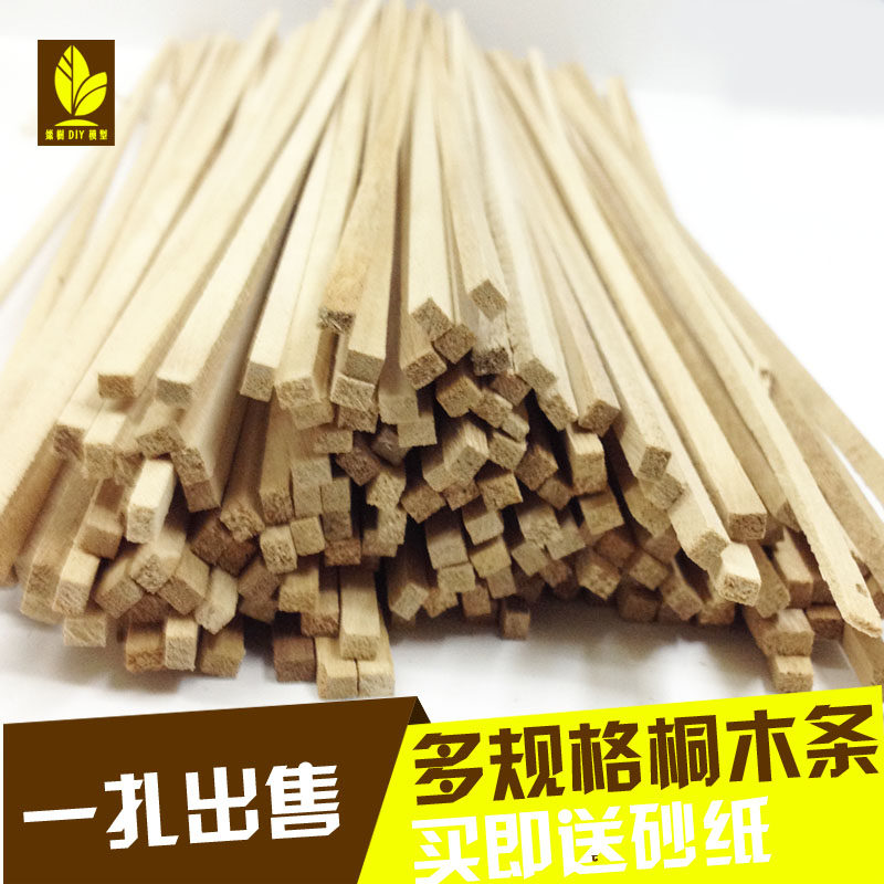 diy5A级天然桐木条创意手工建筑模型航模材料棒50cm长 方木条