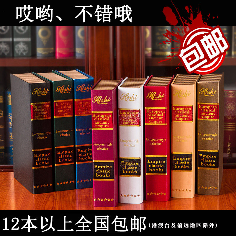 复古假书家装饰品摆设办公室客厅书架欧式摆件摄影仿真书道具书籍在类目 家居饰品, 摆件中 - 来自Buy2taobao.com提供专业的淘宝代购服务
