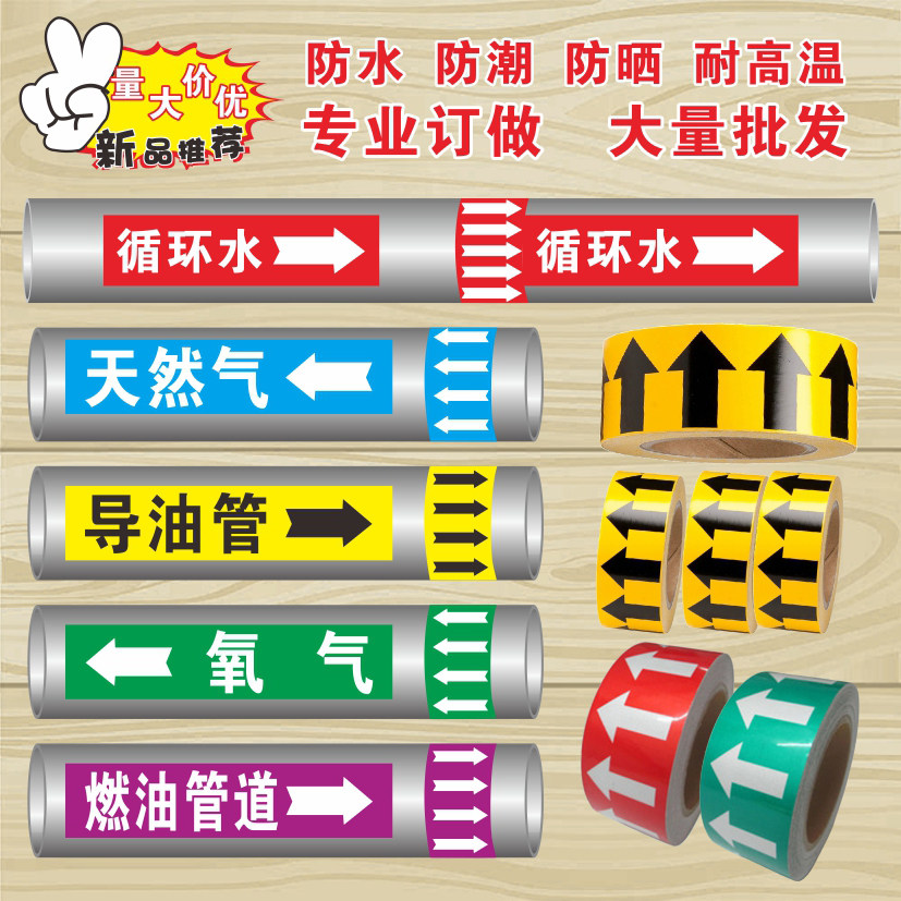 反光管道标识|管道标贴标签|流标志牌/提示牌/付款