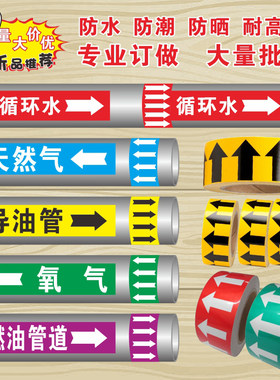 反光管道标识|管道标贴标签|流向箭头标/安全标识管路色标不干胶