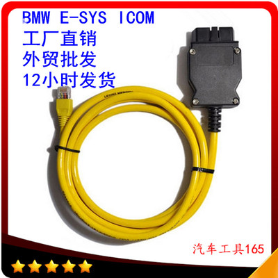 宝马检测仪连接线 编程 刷隐藏OBD数据线ENET 新版eSYS V54.2