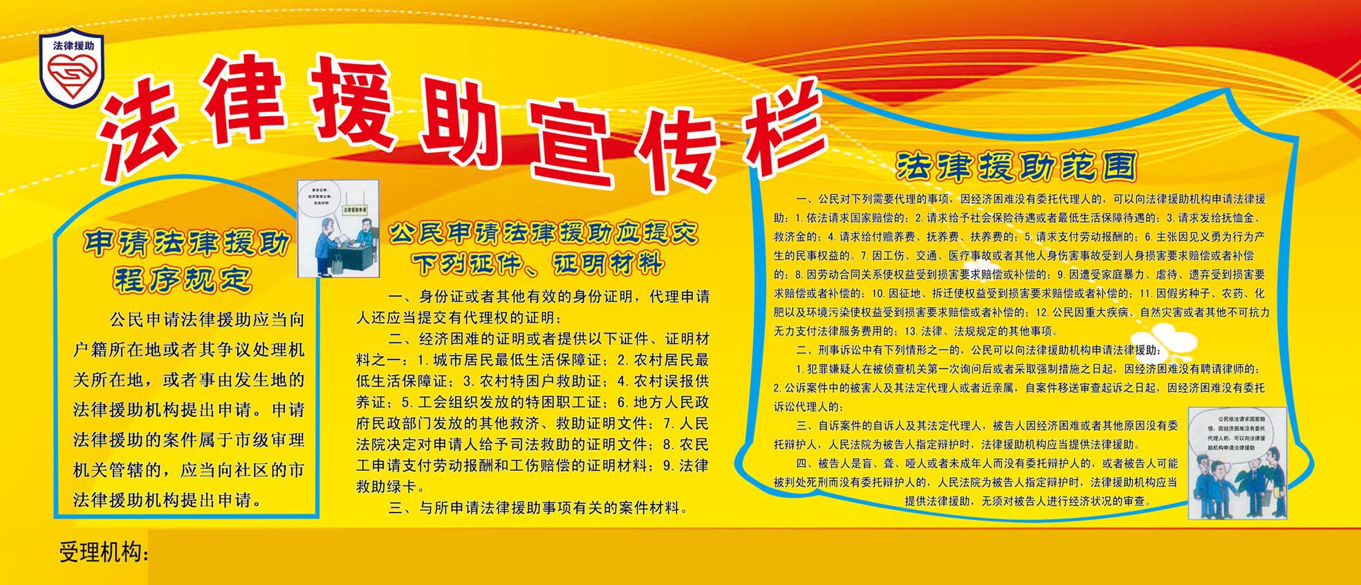 746海报印制展板写真喷绘贴纸558法律援助宣传栏