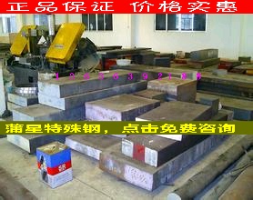上海蒲星昆山现货供应德国进口模具钢EX2 VICTORY ESR/DAC55