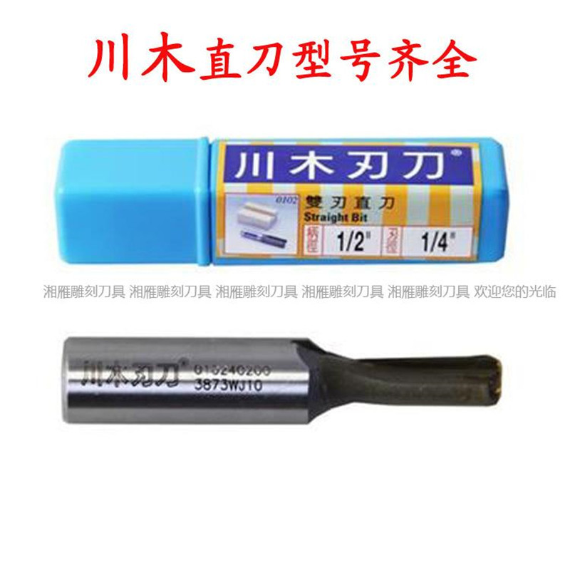 川木双刃加长直刀开槽木工铣刀英制修边机雕刻机刀头吸塑字修直边图片