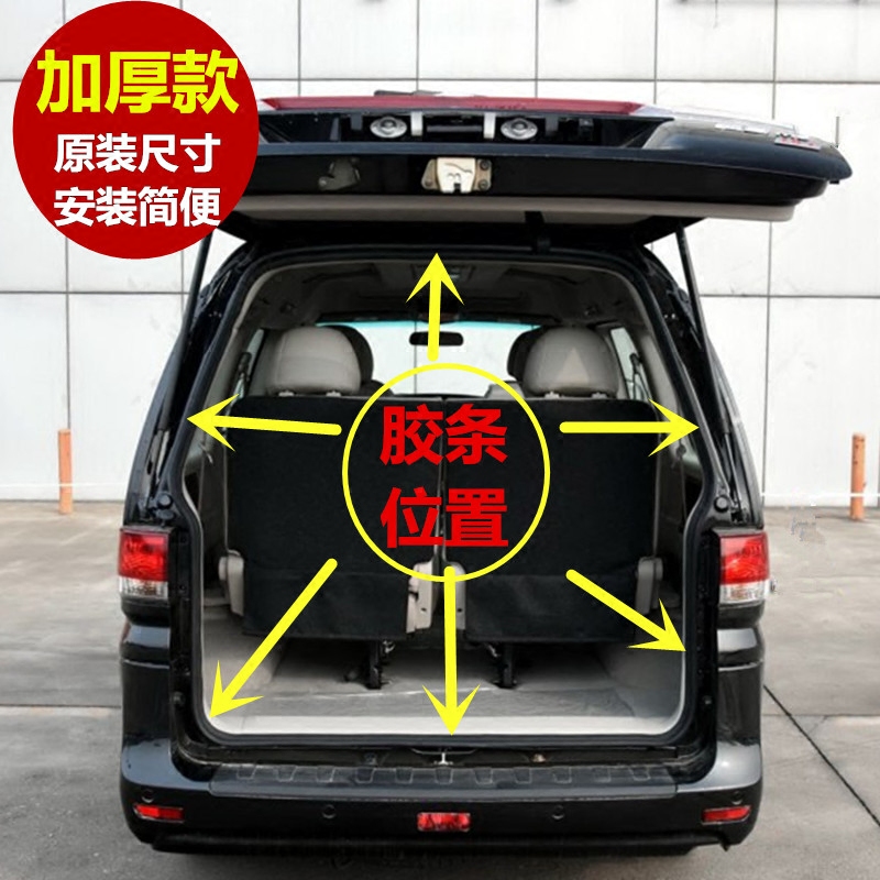 东风风行菱智后尾门防水密封胶条