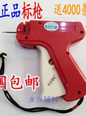 KOBE 京木标枪服装吊牌枪商标枪打标枪 标签枪袜子枪包邮送胶针