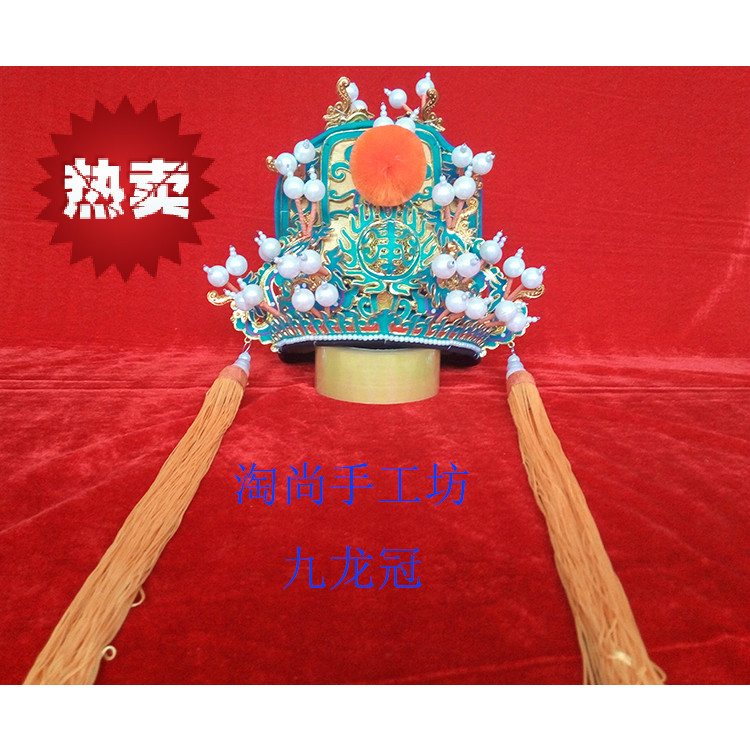 戏剧帽九龙盔戏曲九龙冠软王帽皇帝帽
