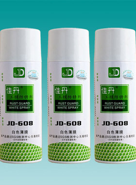 正品佳丹JD-608 白色防锈剂 防锈油 工模防锈剂