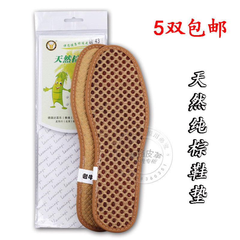 棕鞋垫男吸汗防臭透气加厚纯天然棕榈男士山棕棕垫鞋垫子粽垫女丝,居家日用,鞋垫,淘宝优惠券,粉丝福利购,淘宝优惠卷