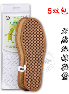 防臭透气加厚纯天然男士棕鞋垫