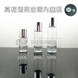 高档化妆瓶 50ML 内塞瓶 大亮银盖 分装 30ML 透明玻璃瓶 瓶 20ML
