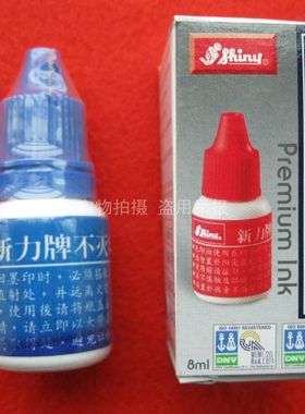 台湾新力SI-51 SI-52万能不灭印油有黑色蓝色红色防水防擦除印油