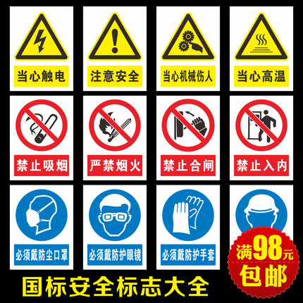 安全标识牌 警示牌 安全标志牌 国标警告标识标牌 提示牌 定做AD