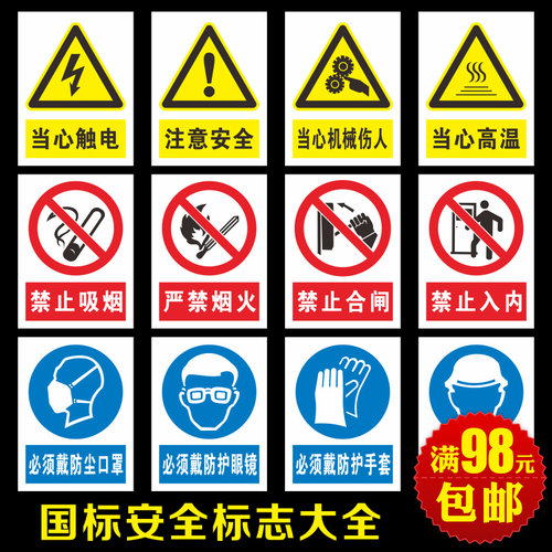 安全标识牌警示牌标牌提示牌