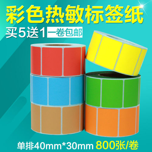【推荐】彩色40*30热敏打印贴纸