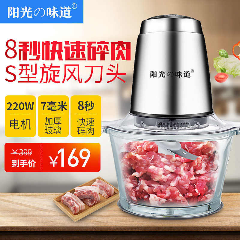 阳光の味道 SRQ-7322 绞肉机电动多功能碎肉搅馅切菜碎菜打肉蒜在类目 厨房电器, 其它厨房家电, 绞肉/碎肉机中 - 来自Buy2taobao.com提供专业的淘宝代购服务