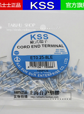 台湾凯士士KSS欧式端子ET0.25-8VT ET0.25-8LE 紫色 浅蓝 100个