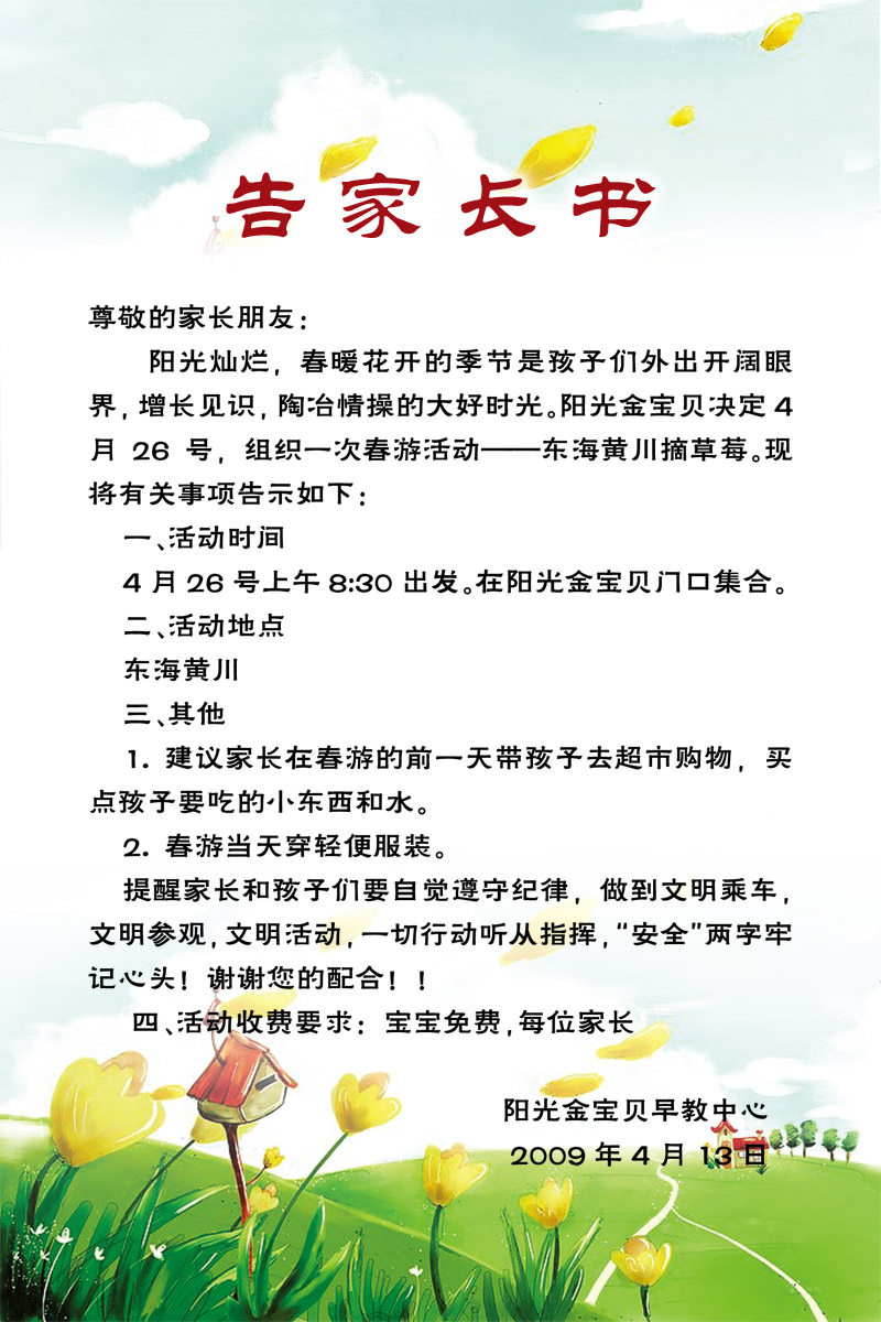 18幼儿园家长须知温馨提示海报展板墙画写真喷绘3844