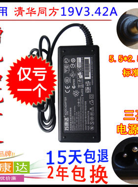 清华同方 K41H V43A k411 K463电源适配器 19V 3.42A电脑充电器线