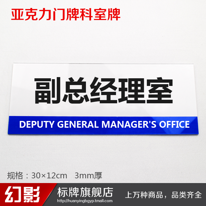 副总经理室幻影亚克力科室牌企业单位公司办公室门牌标识牌定制做