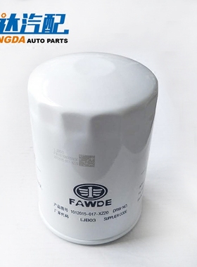 一汽锡柴旋转式机油滤清器1012015-017-XZ20装载机叉车锡柴6110