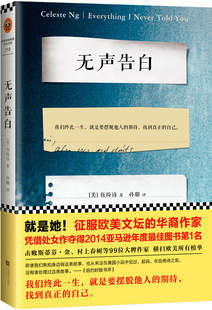 伍綺詩 社 正版 無聲告白 社會小說書籍 江蘇鳳凰文藝出版 現(xiàn)當(dāng)代文學(xué)作品 包郵 擊敗史蒂芬金及其他99位作家當(dāng)選年度圖書