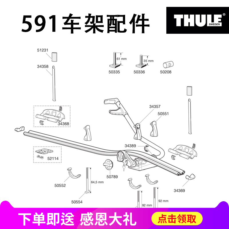 Yiji Sports thule Thule Sweden 591 Bicycle rack parts Roof Racks Luggage rack 34368 34358in the Car/Articles/Fitting/Refit , Auto Parts and Accessories , Roof Racks  category - from Buy2taobao.com to provide professional Taobao agent buy service