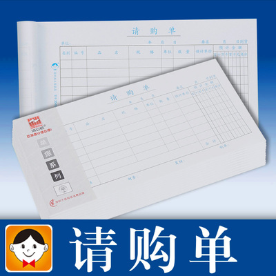 采购单会计办公用品财务凭证