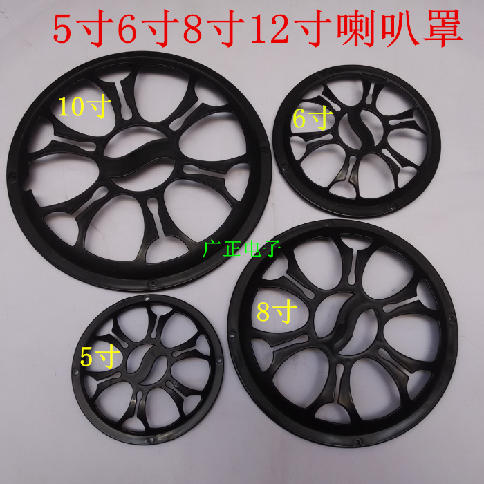 喇叭网罩 5寸6寸8寸10寸12寸喇叭保护罩防尘罩 低音炮音箱保护罩