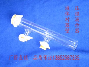 J2141 液体对器壁压强演示器 物理力学实验器材 玻璃仪器